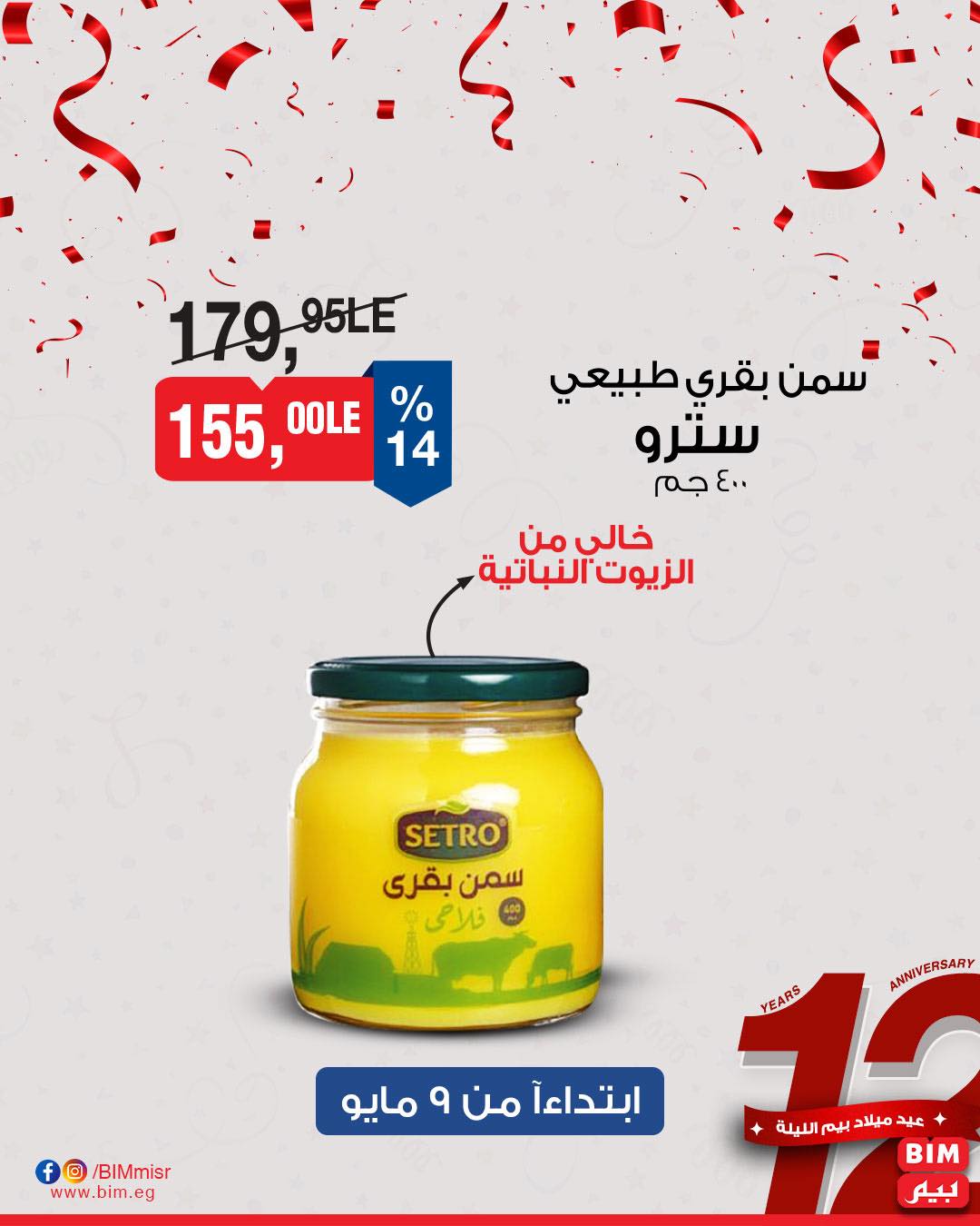 bim offers from 8may to 8may 2025 عروض بيم من 8 مايو حتى 8 مايو 2025 صفحة رقم 4